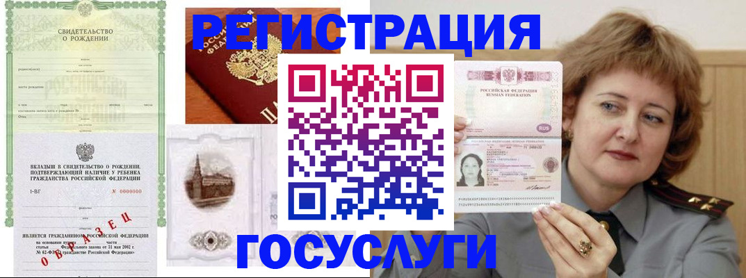 временная регистрация госуслуги в Новомосковске