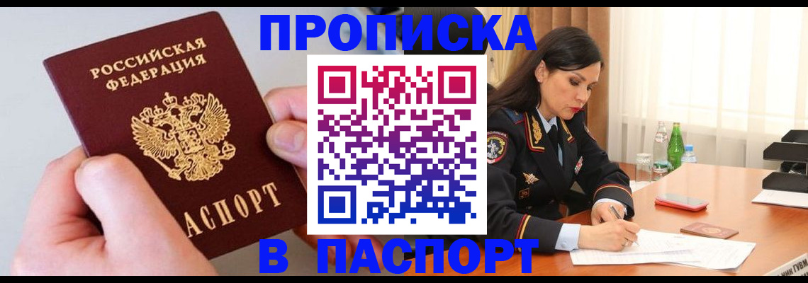 временная регистрация поиск в Новомосковске