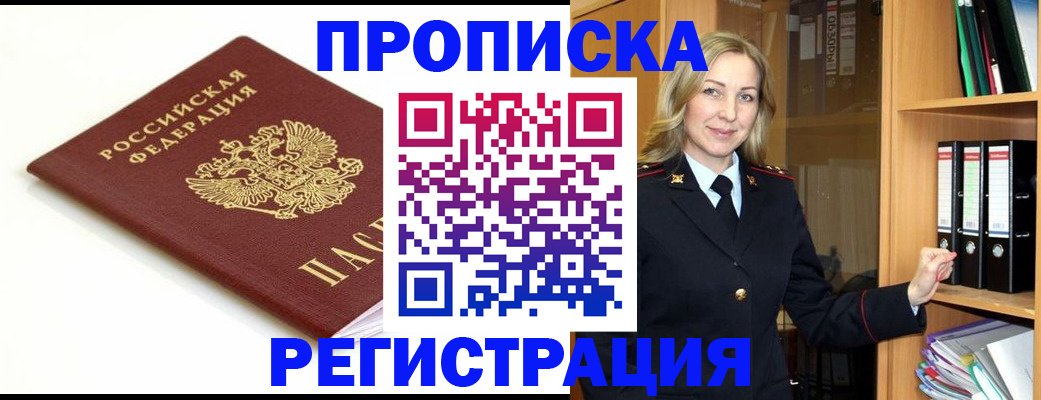 прописка ребенка в Новомосковске