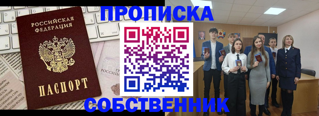 временная регистрация купить в Новомосковске